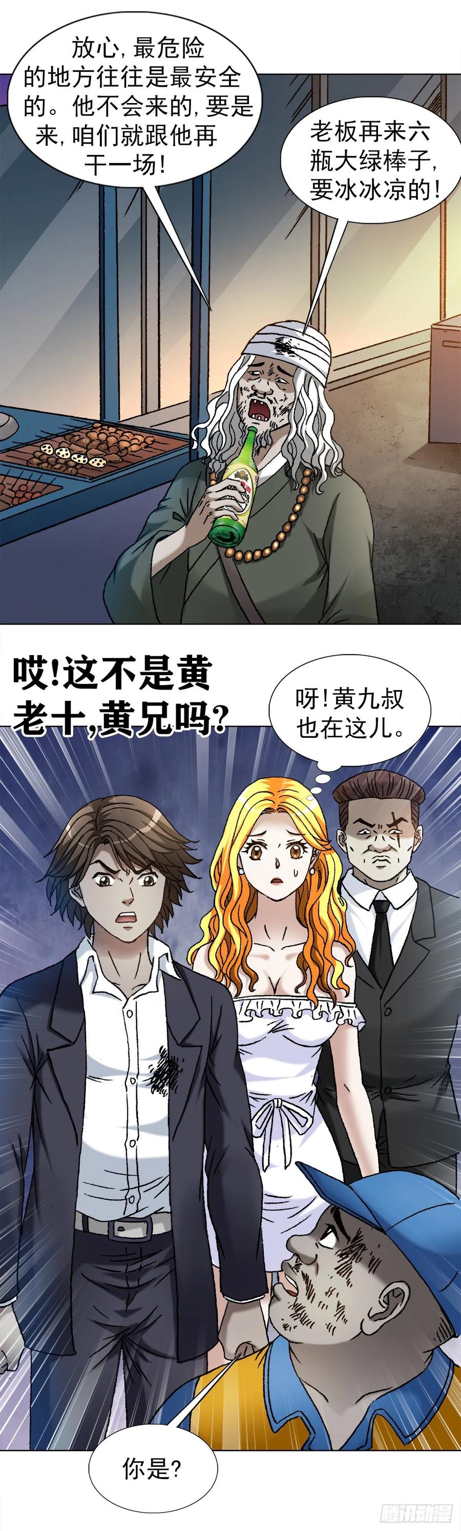 中国惊奇先生（神鬼七杀令） 1147 对质 第20页