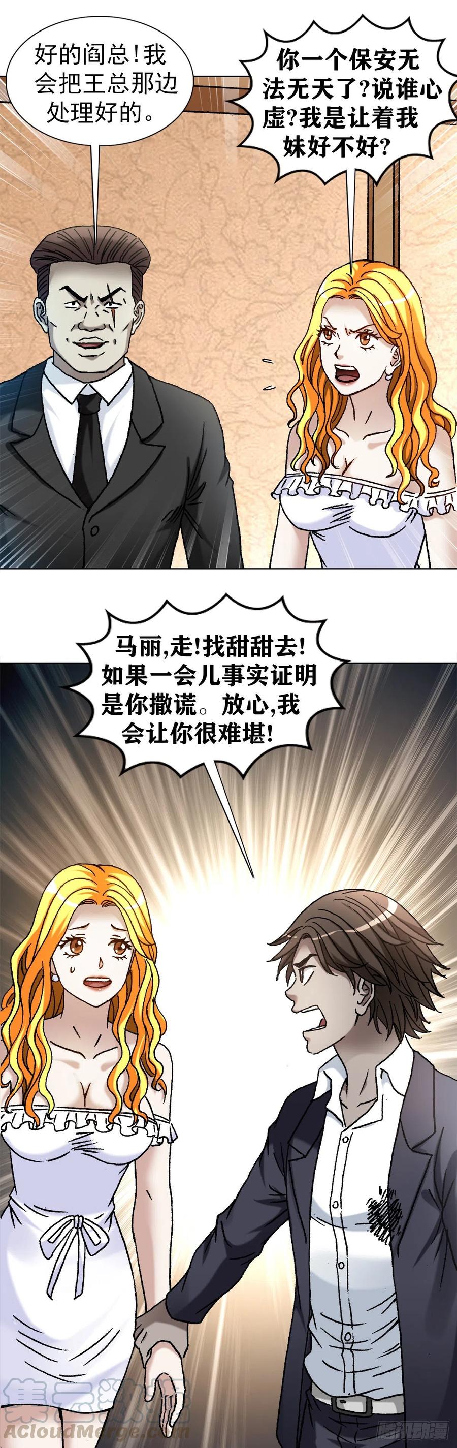 中国惊奇先生（神鬼七杀令） 1147 对质 第5页