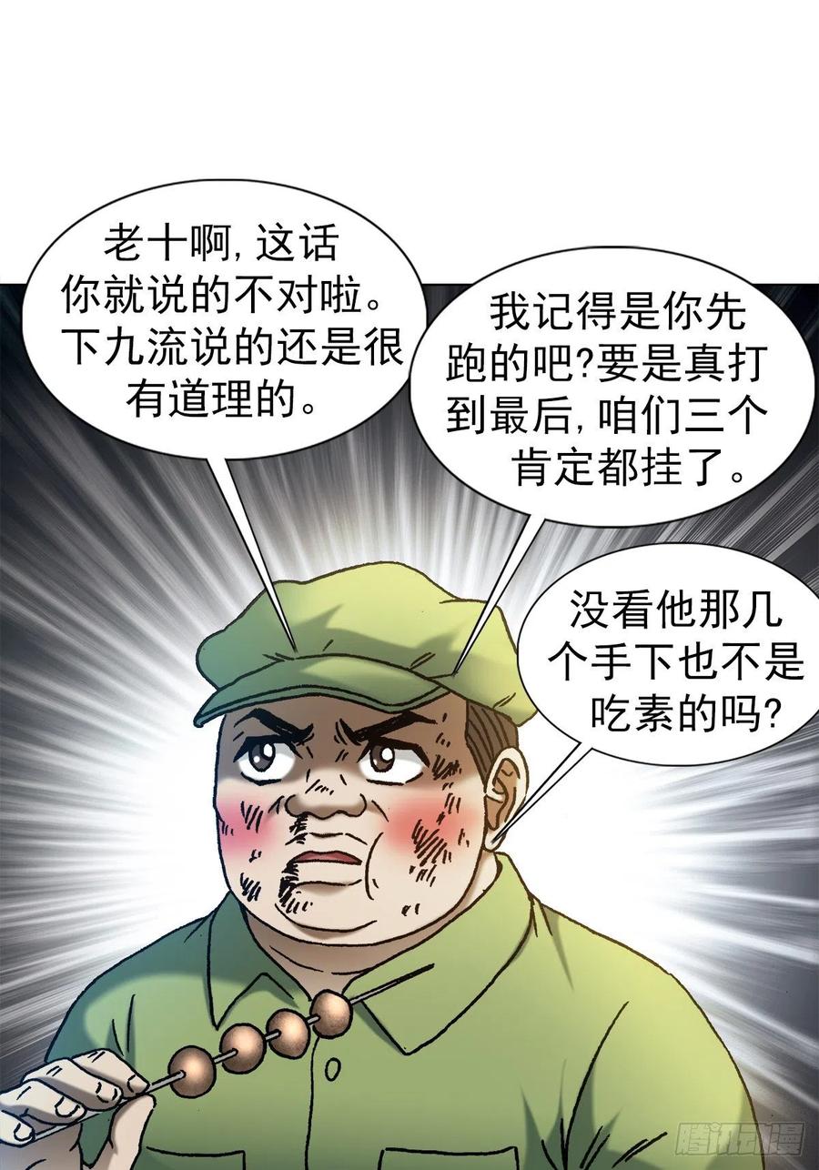 中国惊奇先生（神鬼七杀令） 1147 对质 第18页
