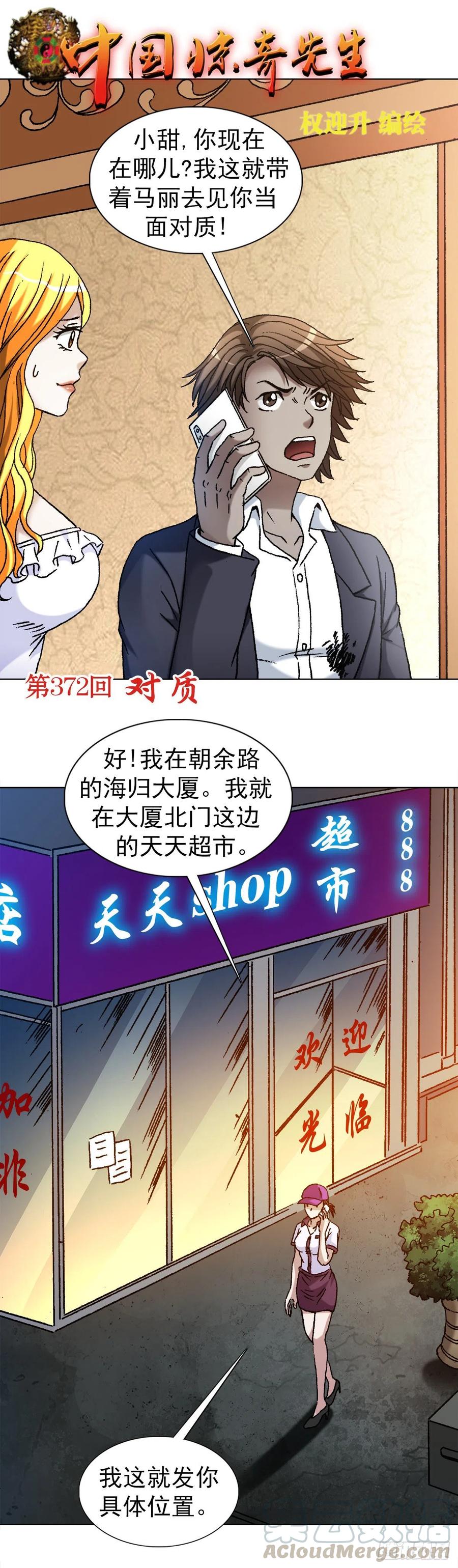 中国惊奇先生（神鬼七杀令） 1147 对质 第1页