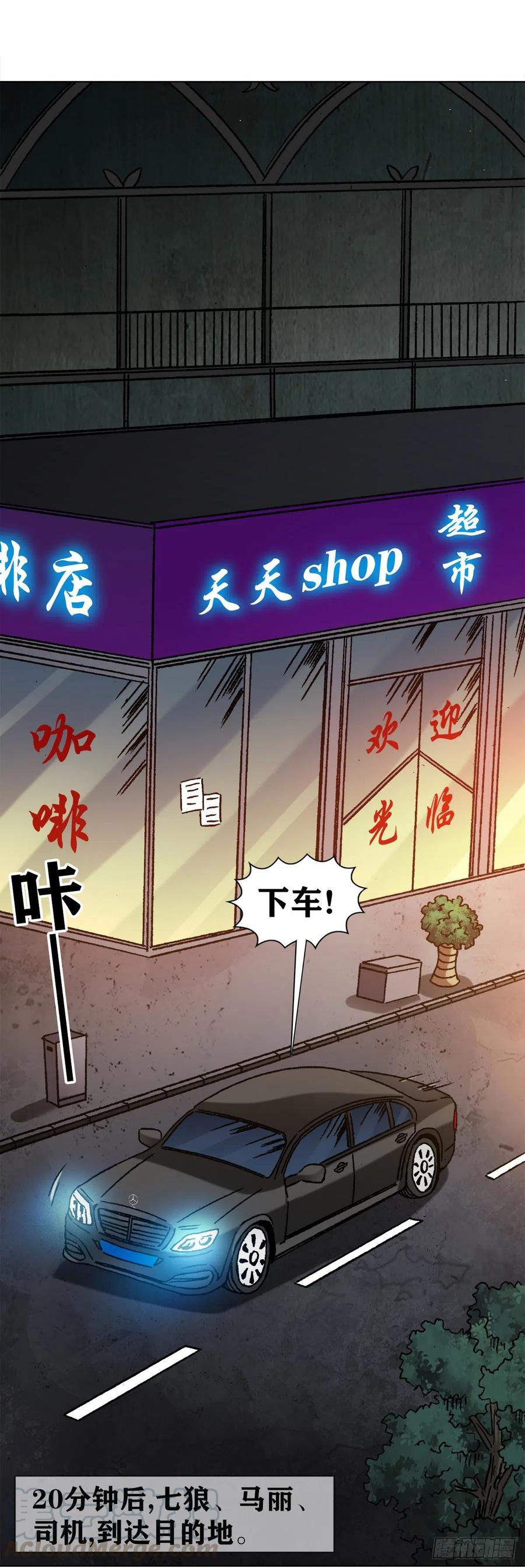 中国惊奇先生（神鬼七杀令） 1147 对质 第7页