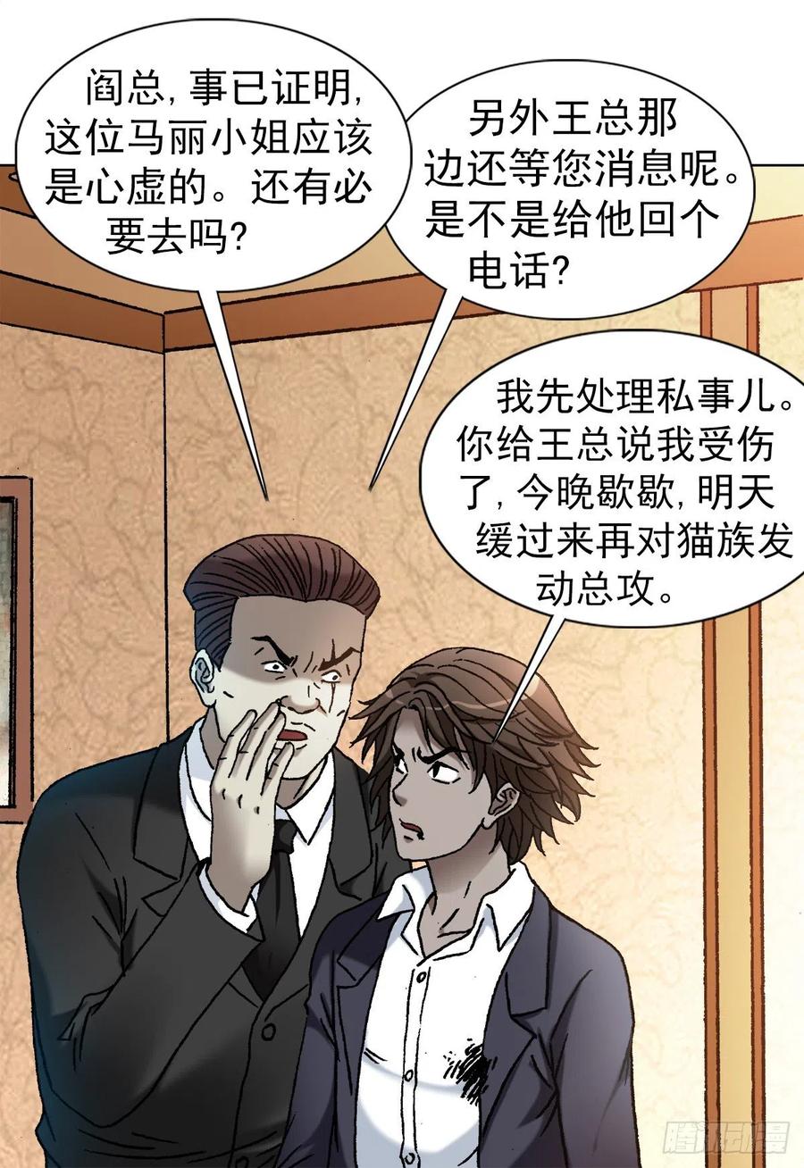 中国惊奇先生（神鬼七杀令） 1147 对质 第4页