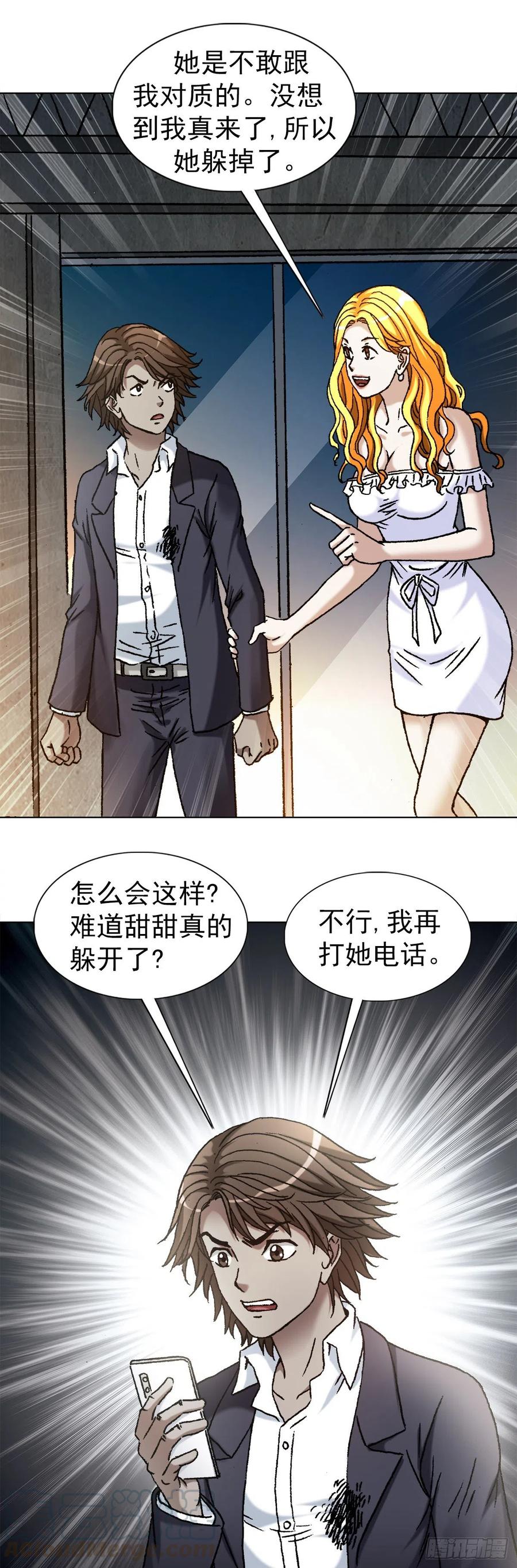 中国惊奇先生（神鬼七杀令） 1147 对质 第11页