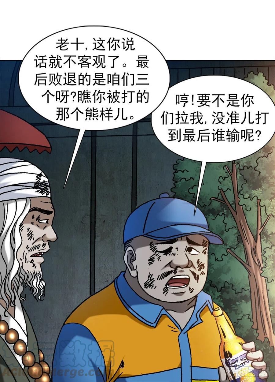 中国惊奇先生（神鬼七杀令） 1147 对质 第17页