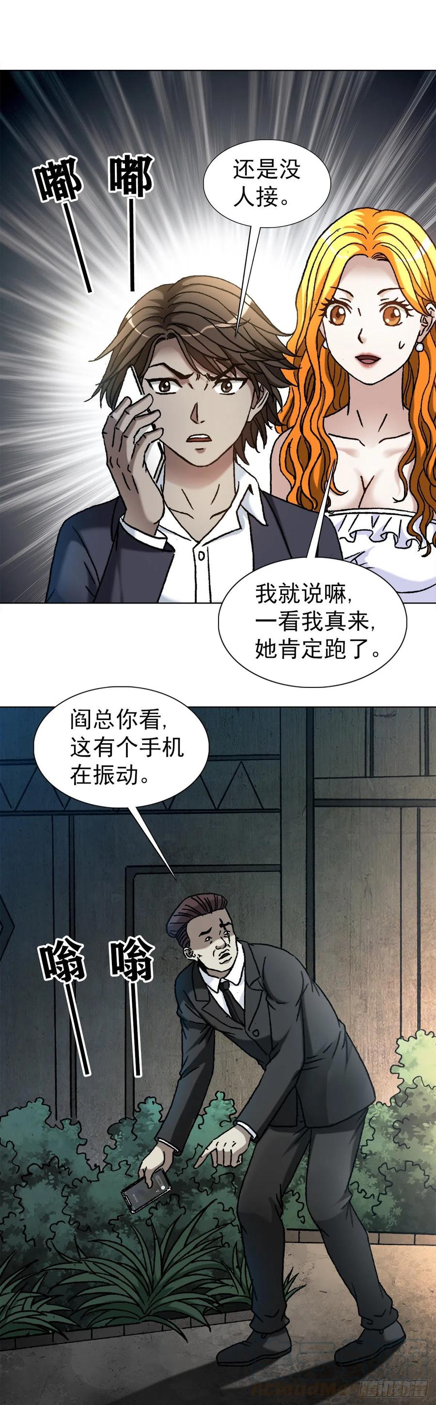 中国惊奇先生（神鬼七杀令） 1147 对质 第13页