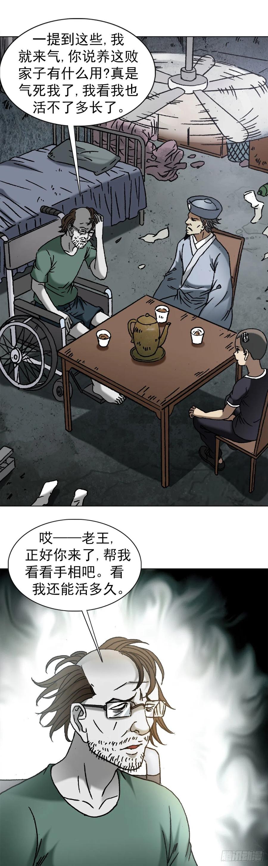 中国惊奇先生（神鬼七杀令） 1148 煞气 第14页