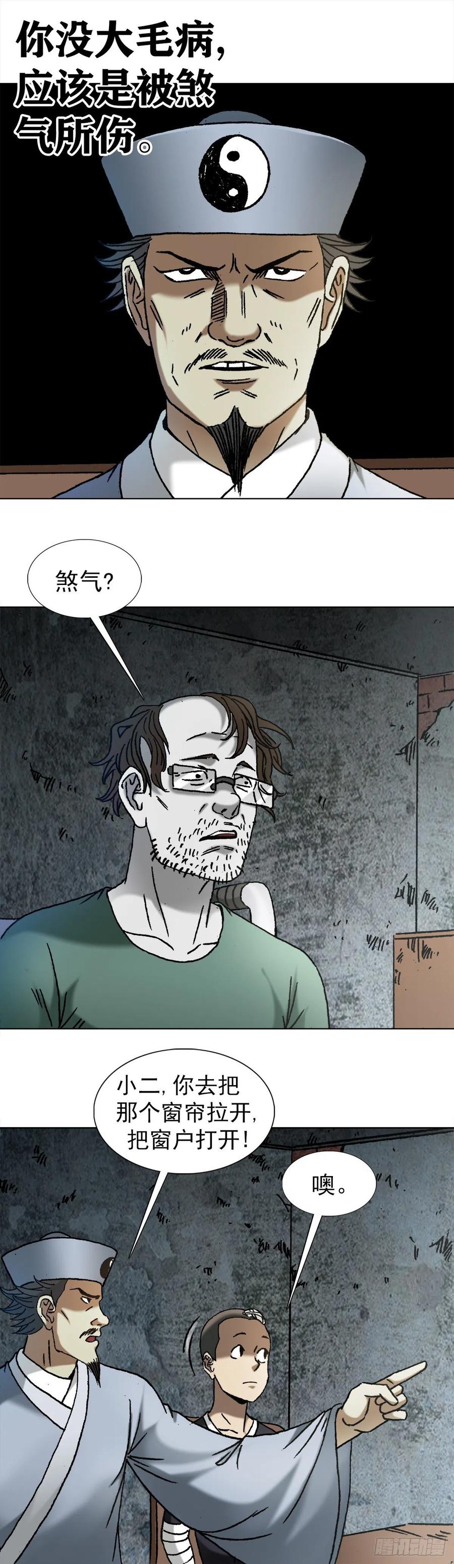 中国惊奇先生（神鬼七杀令） 1148 煞气 第18页