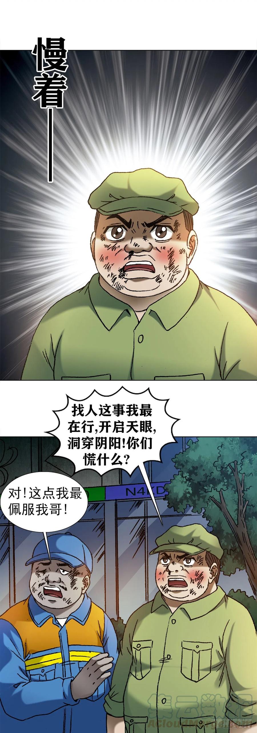 中国惊奇先生（神鬼七杀令） 1148 煞气 第5页