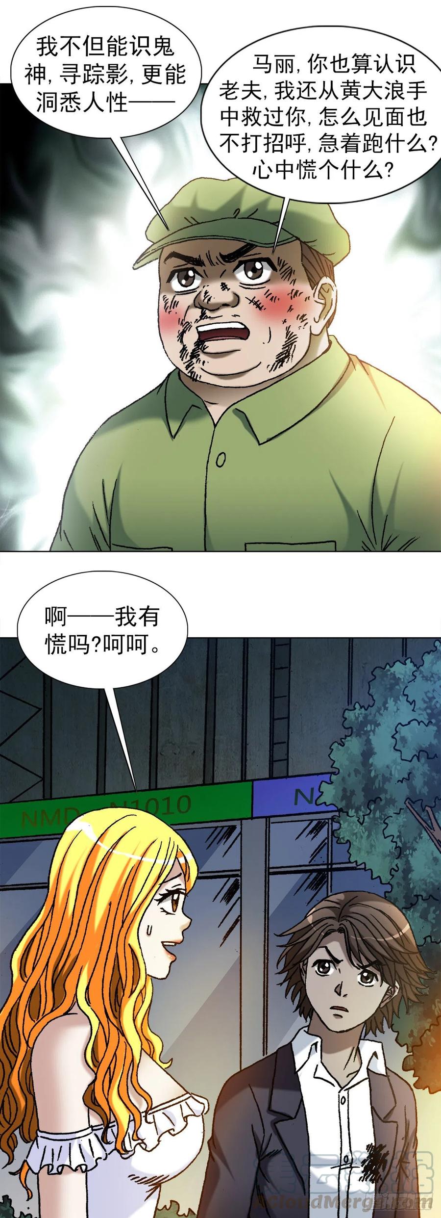 中国惊奇先生（神鬼七杀令） 1148 煞气 第7页
