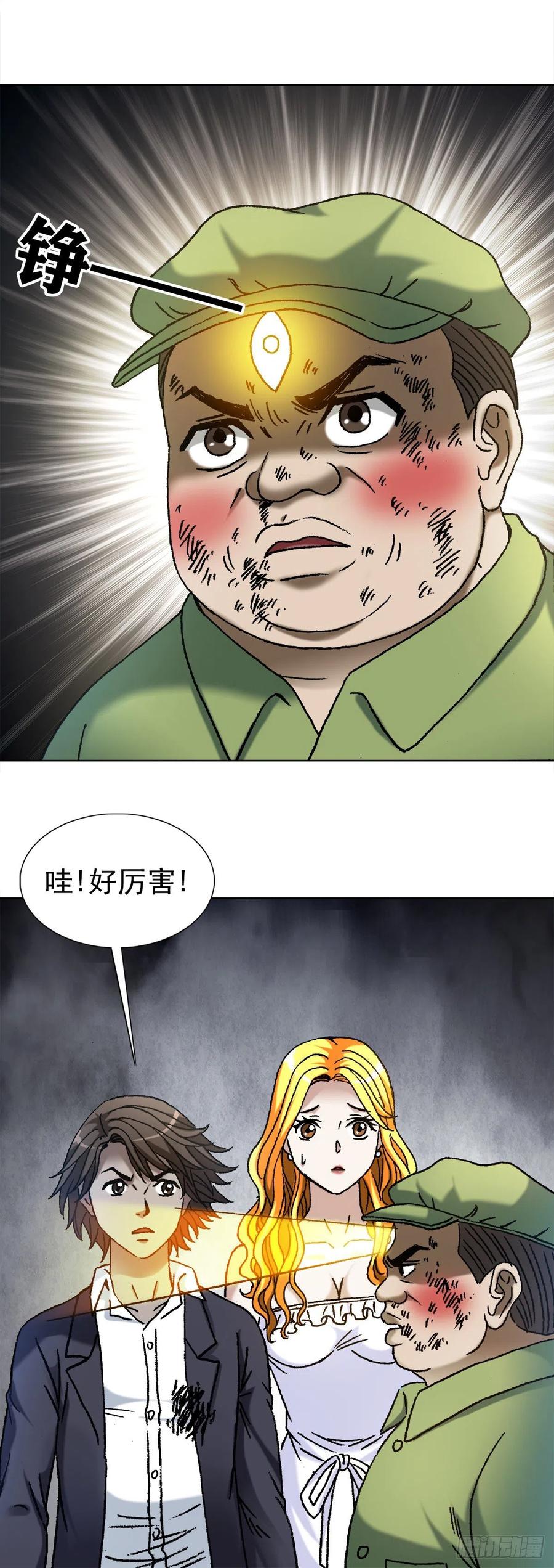 中国惊奇先生（神鬼七杀令） 1148 煞气 第10页