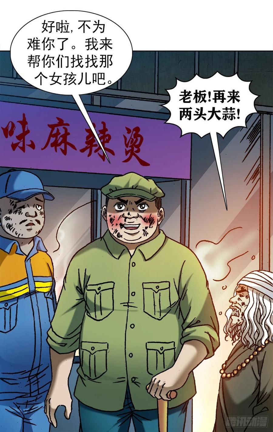 中国惊奇先生（神鬼七杀令） 1148 煞气 第8页
