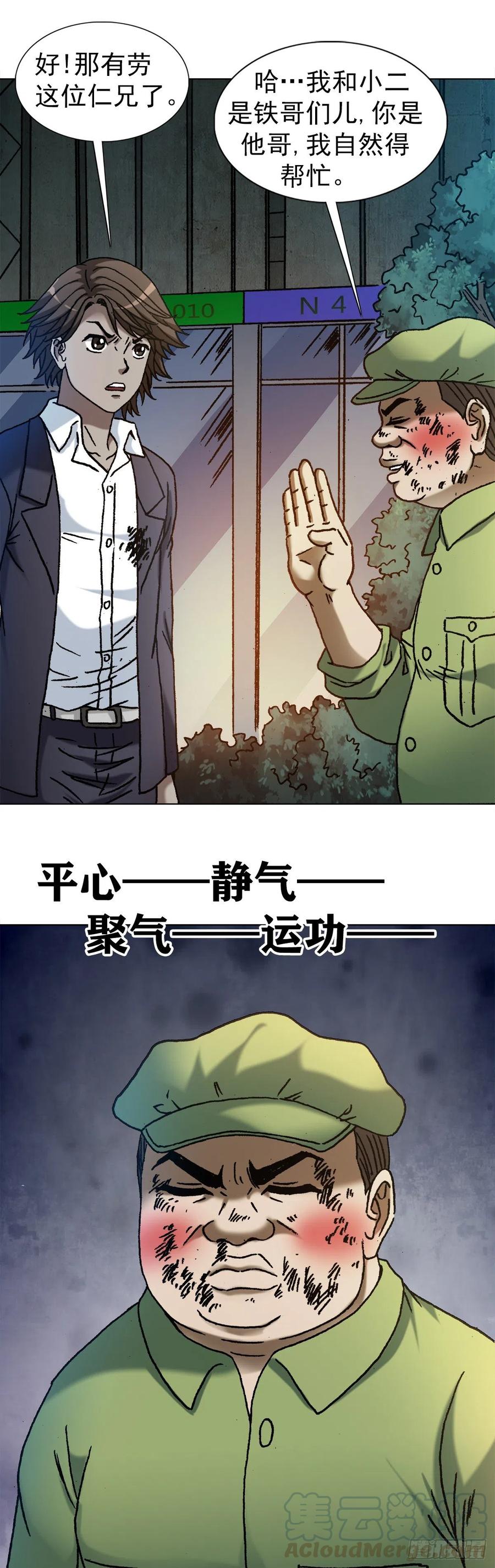 中国惊奇先生（神鬼七杀令） 1148 煞气 第9页