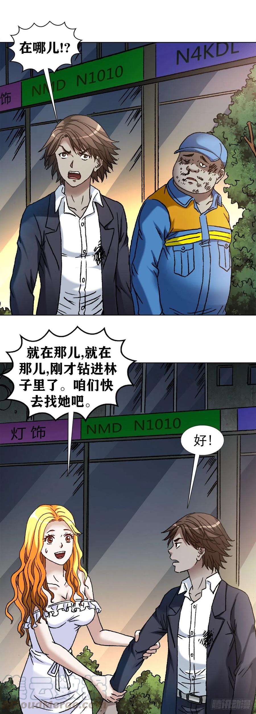 中国惊奇先生（神鬼七杀令） 1148 煞气 第3页