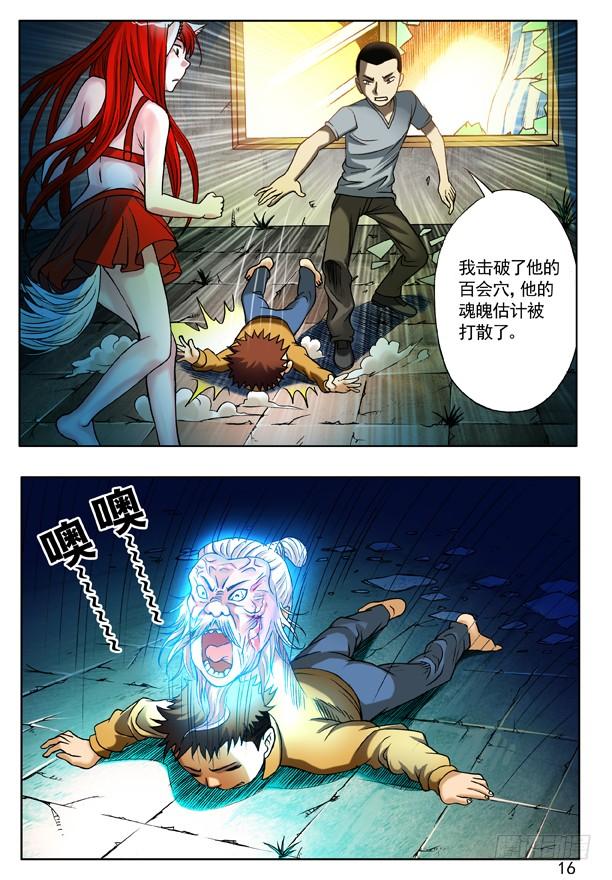 中国惊奇先生（神鬼七杀令） 114 直击要害 第8页