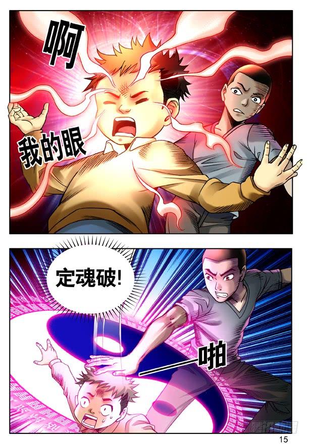 中国惊奇先生（神鬼七杀令） 114 直击要害 第7页