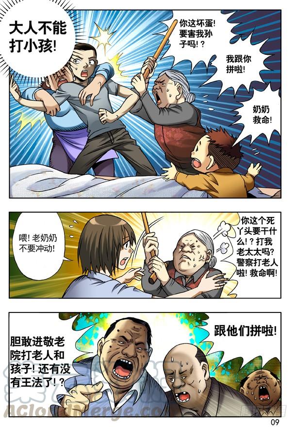 中国惊奇先生（神鬼七杀令） 114 直击要害 第1页
