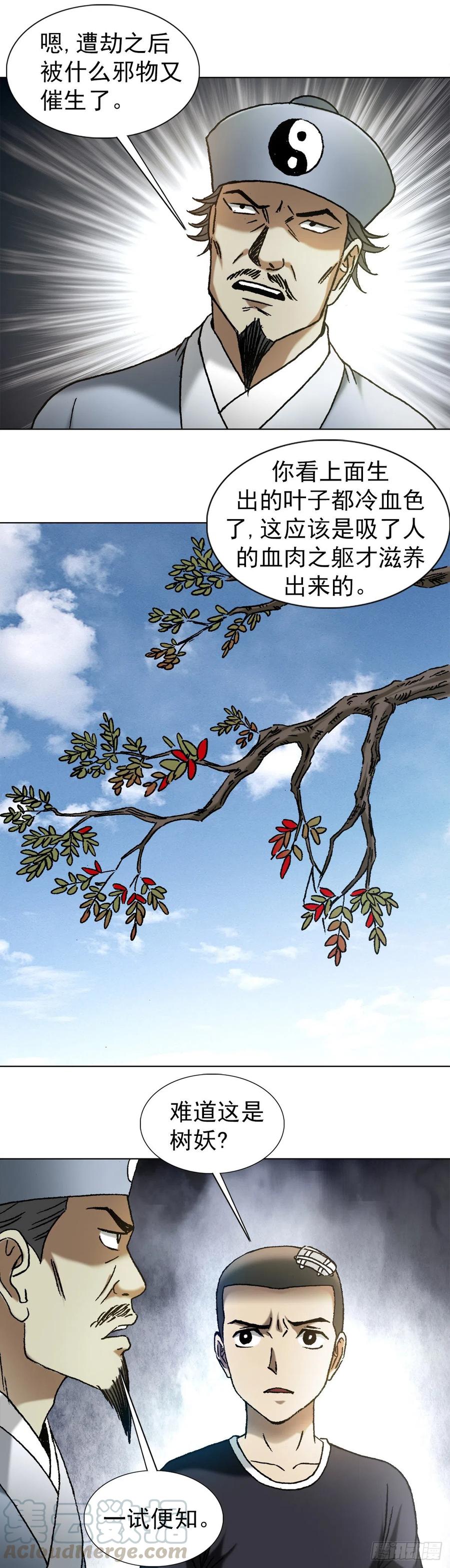 中国惊奇先生（神鬼七杀令） 1149 老槐树 第9页