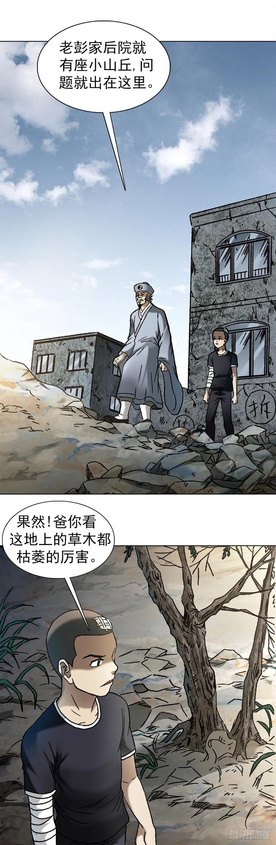 中国惊奇先生（神鬼七杀令） 1149 老槐树 第6页