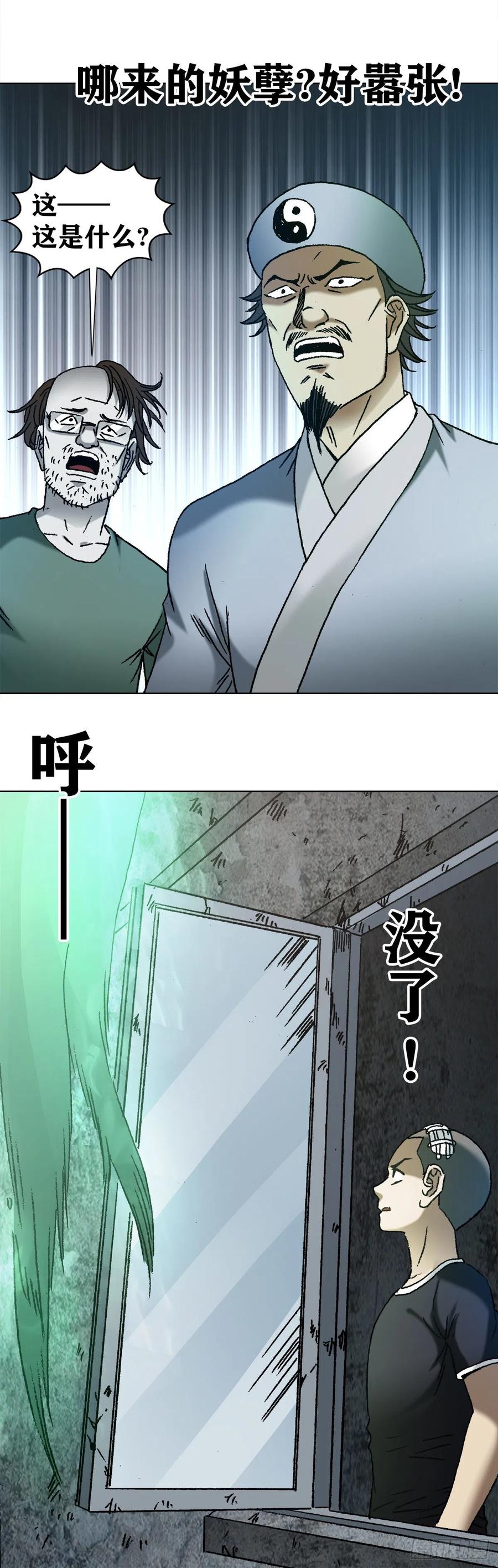中国惊奇先生（神鬼七杀令） 1149 老槐树 第2页