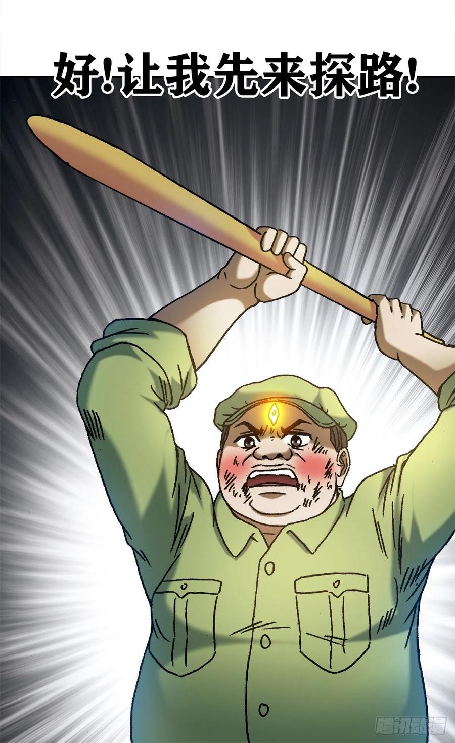 中国惊奇先生（神鬼七杀令） 1149 老槐树 第18页