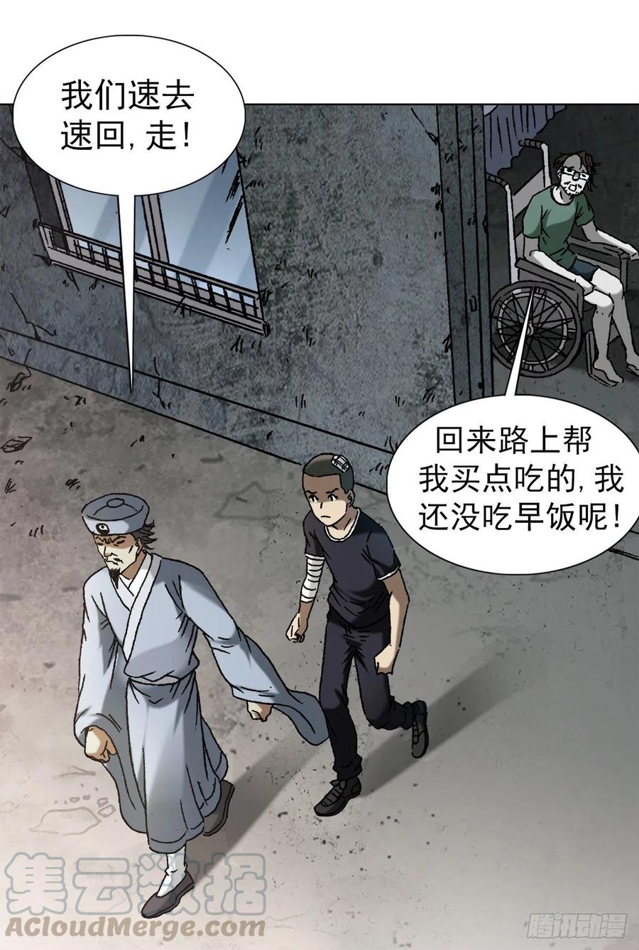 中国惊奇先生（神鬼七杀令） 1149 老槐树 第5页