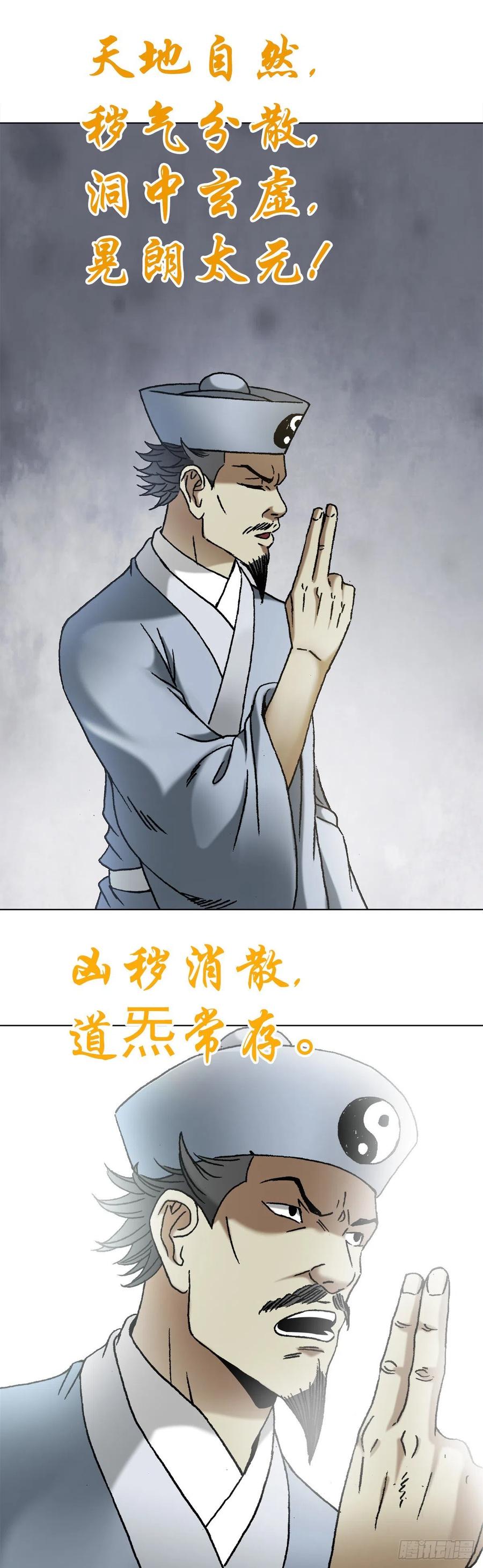 中国惊奇先生（神鬼七杀令） 1149 老槐树 第10页