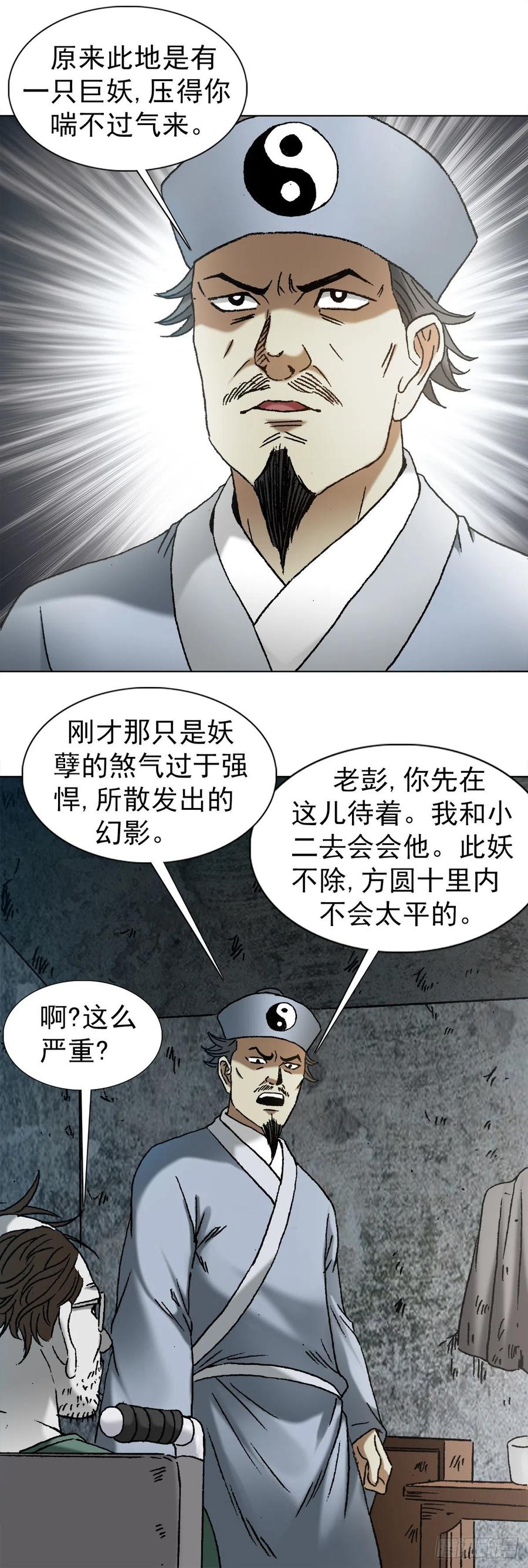 中国惊奇先生（神鬼七杀令） 1149 老槐树 第4页