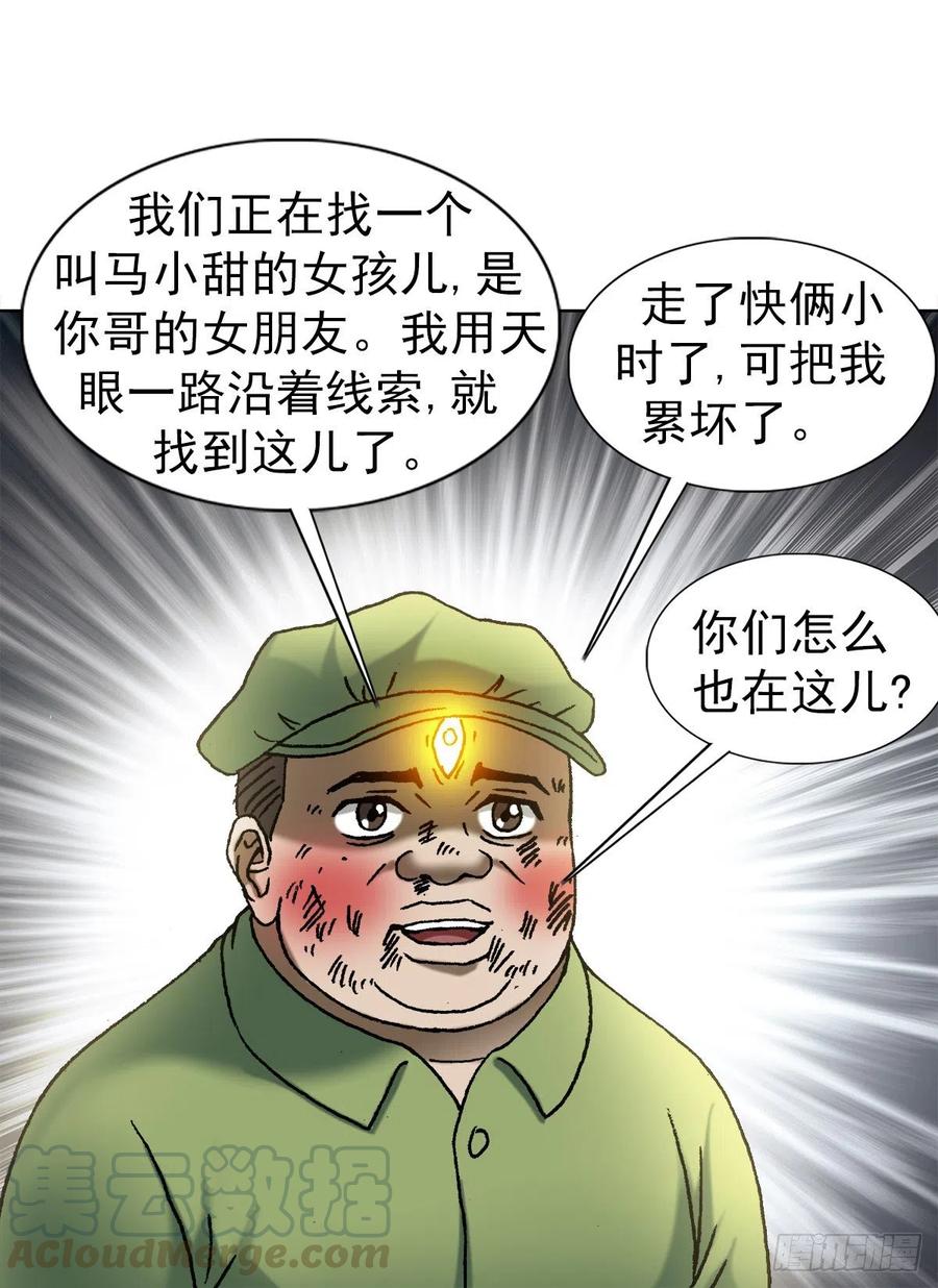 中国惊奇先生（神鬼七杀令） 1149 老槐树 第15页