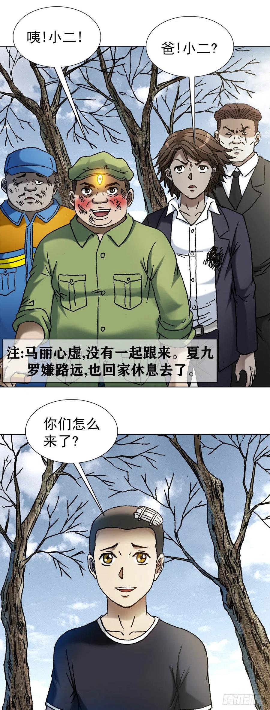 中国惊奇先生（神鬼七杀令） 1149 老槐树 第14页