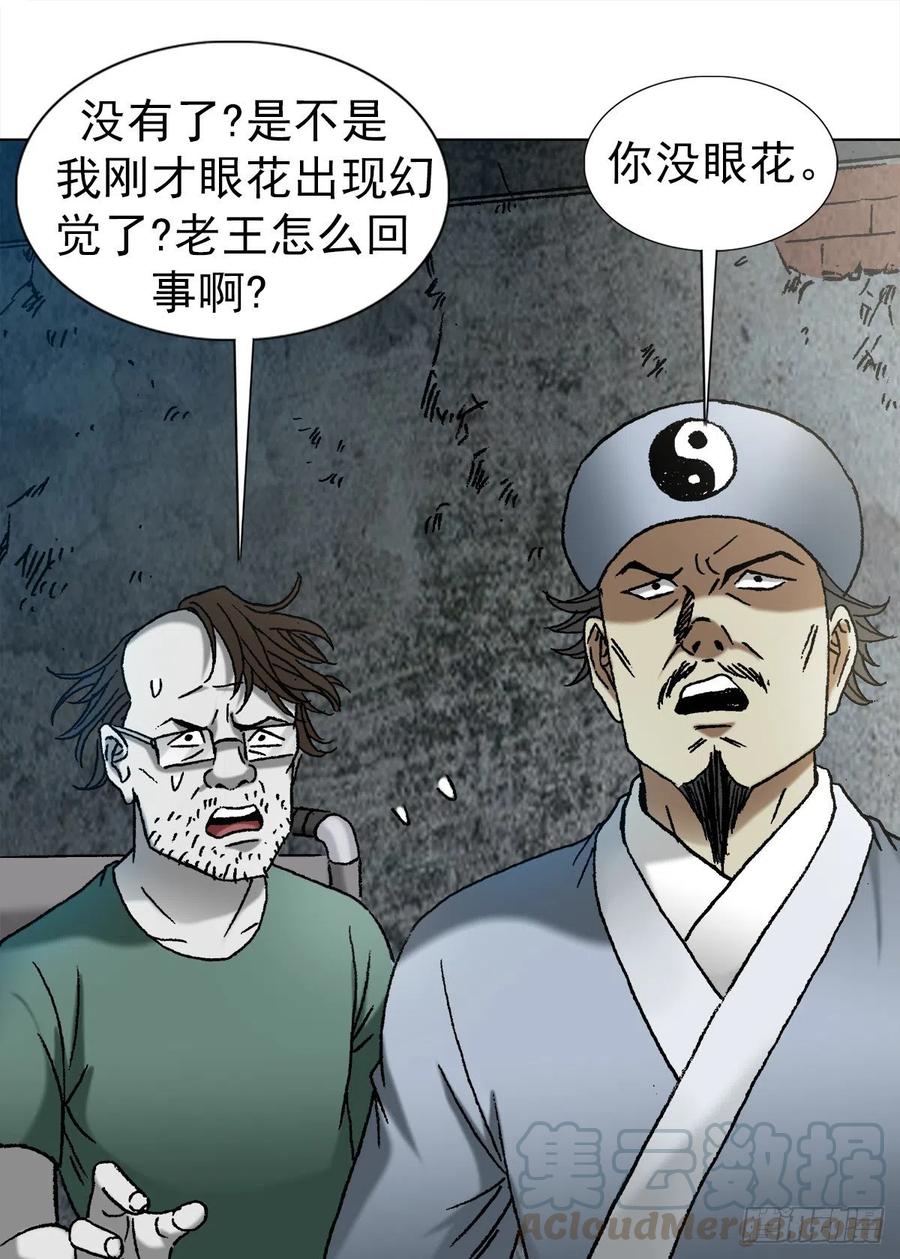 中国惊奇先生（神鬼七杀令） 1149 老槐树 第3页
