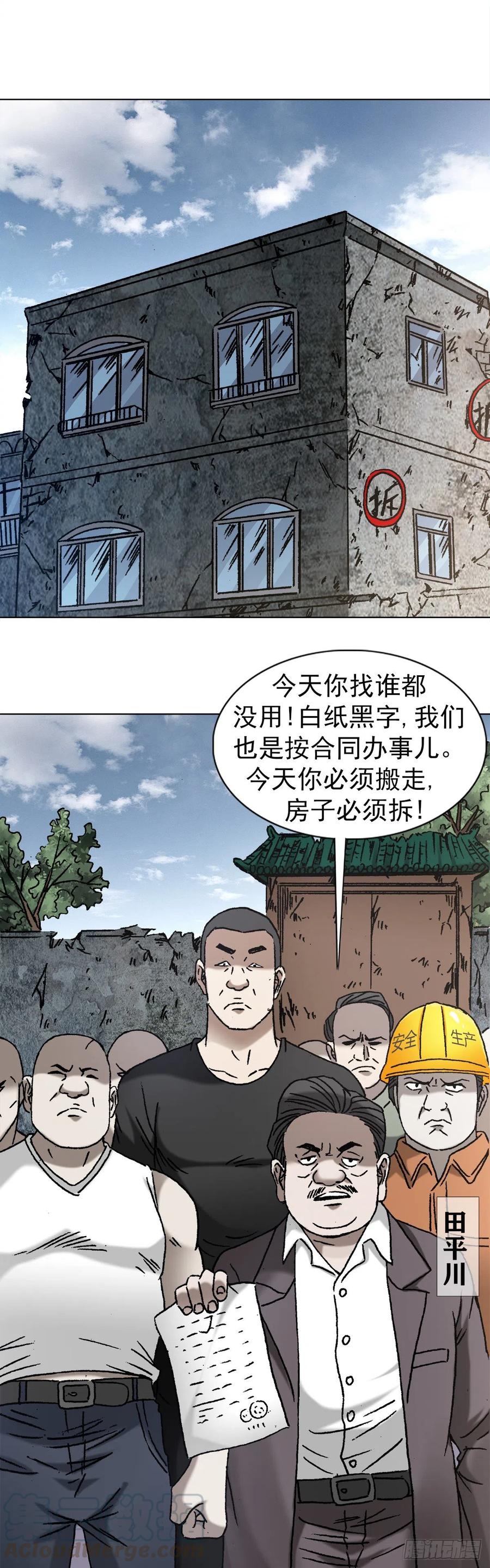 中国惊奇先生（神鬼七杀令） 1150 拆迁队 第9页