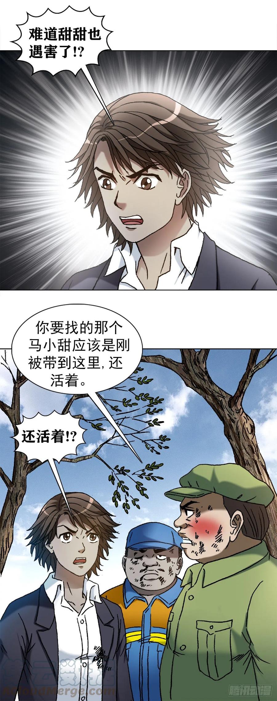 中国惊奇先生（神鬼七杀令） 1150 拆迁队 第3页