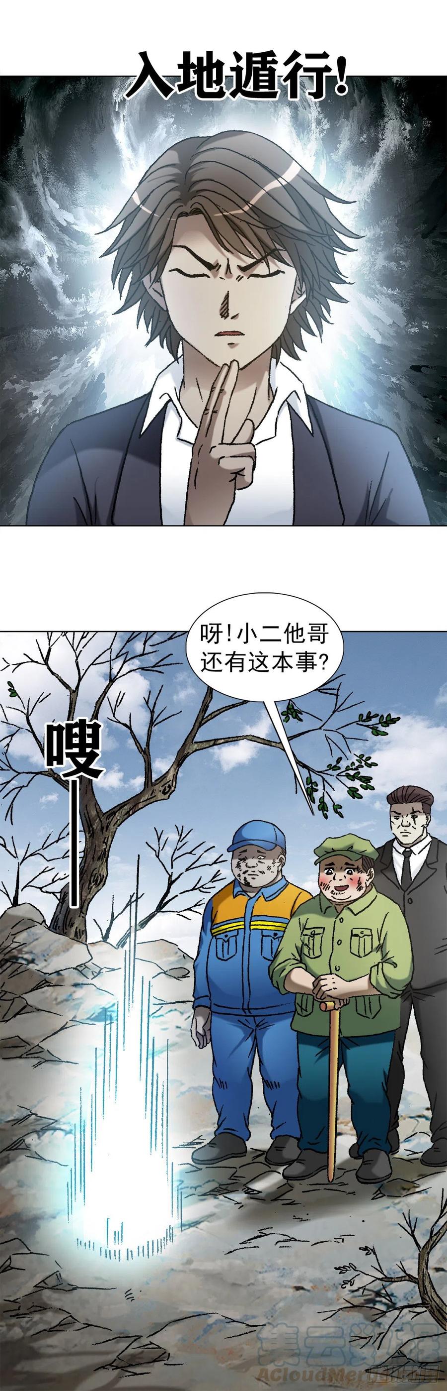 中国惊奇先生（神鬼七杀令） 1150 拆迁队 第5页