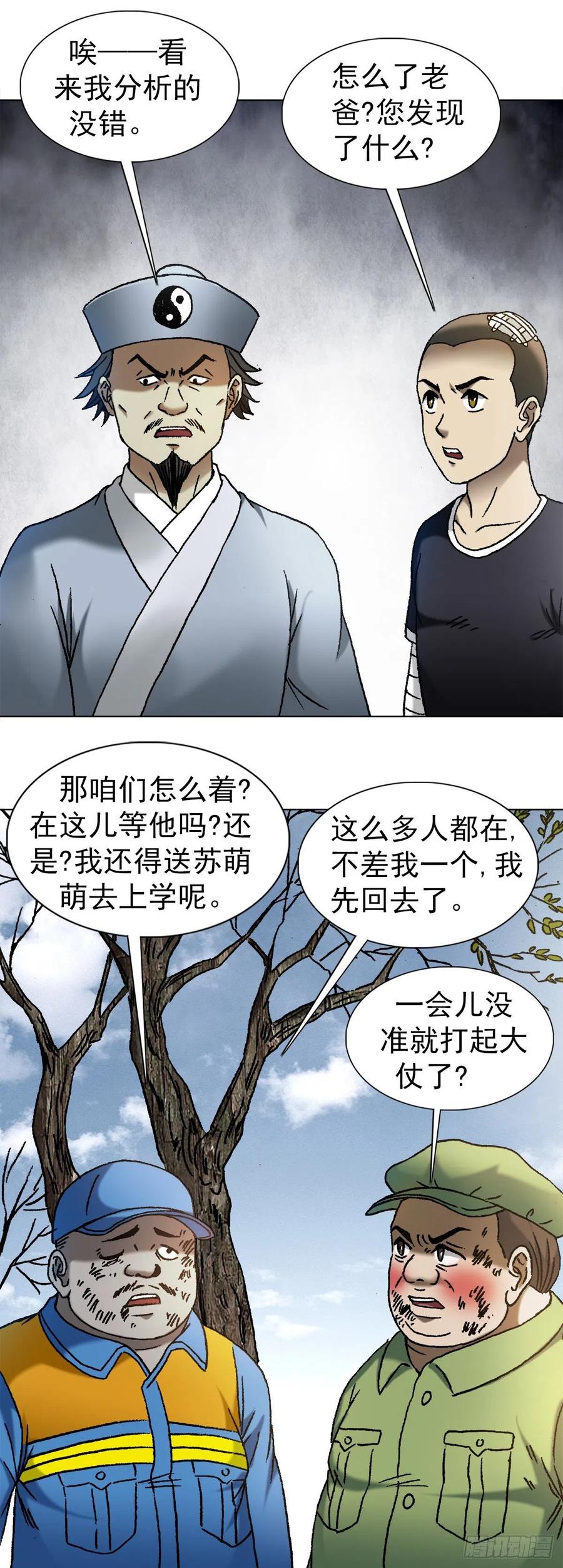 中国惊奇先生（神鬼七杀令） 1150 拆迁队 第6页