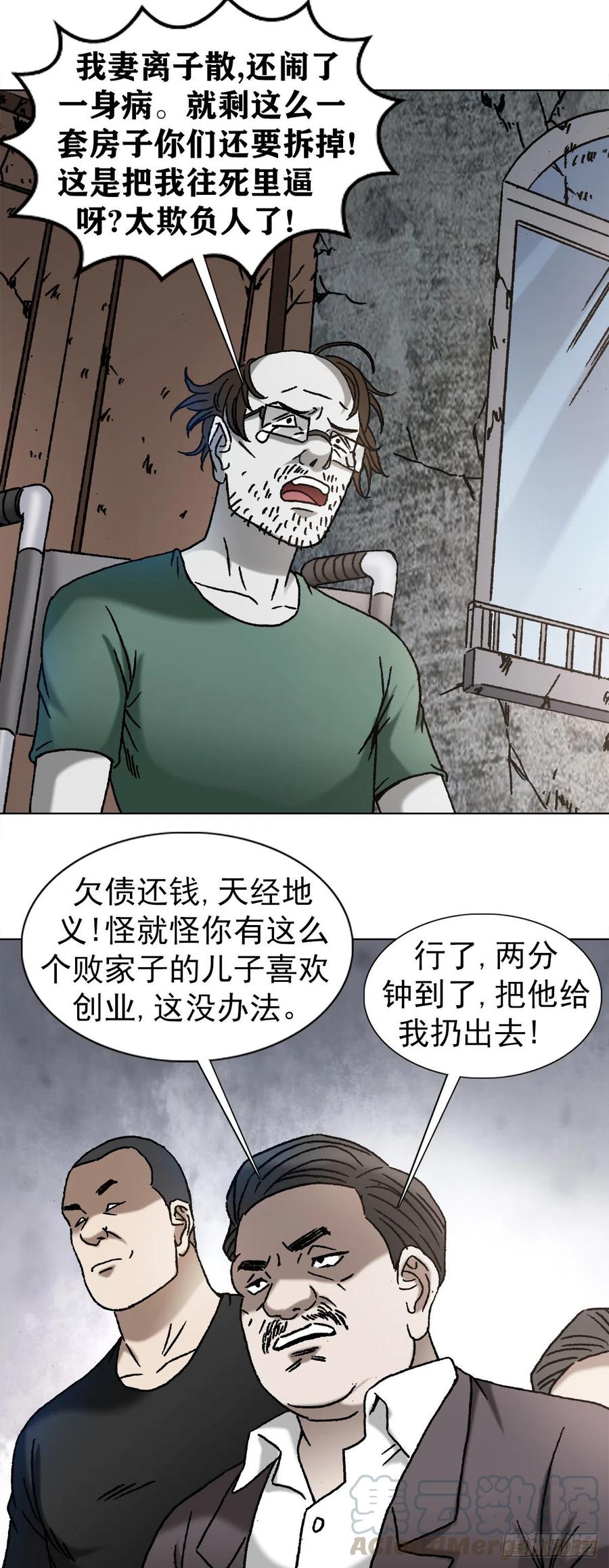 中国惊奇先生（神鬼七杀令） 1150 拆迁队 第11页