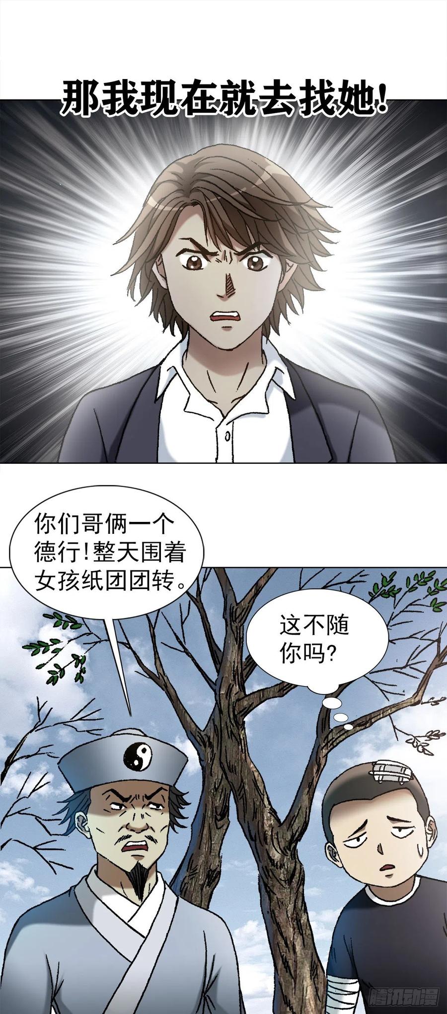 中国惊奇先生（神鬼七杀令） 1150 拆迁队 第4页