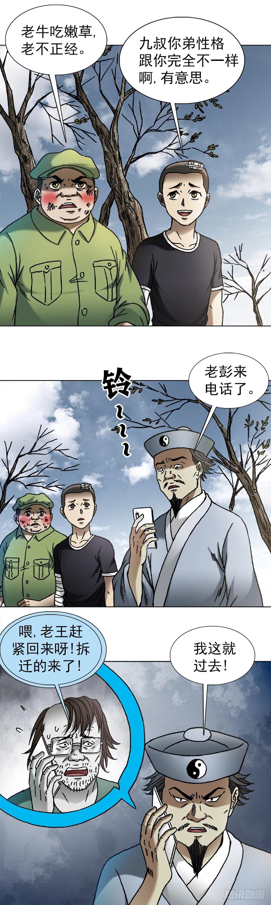 中国惊奇先生（神鬼七杀令） 1150 拆迁队 第8页