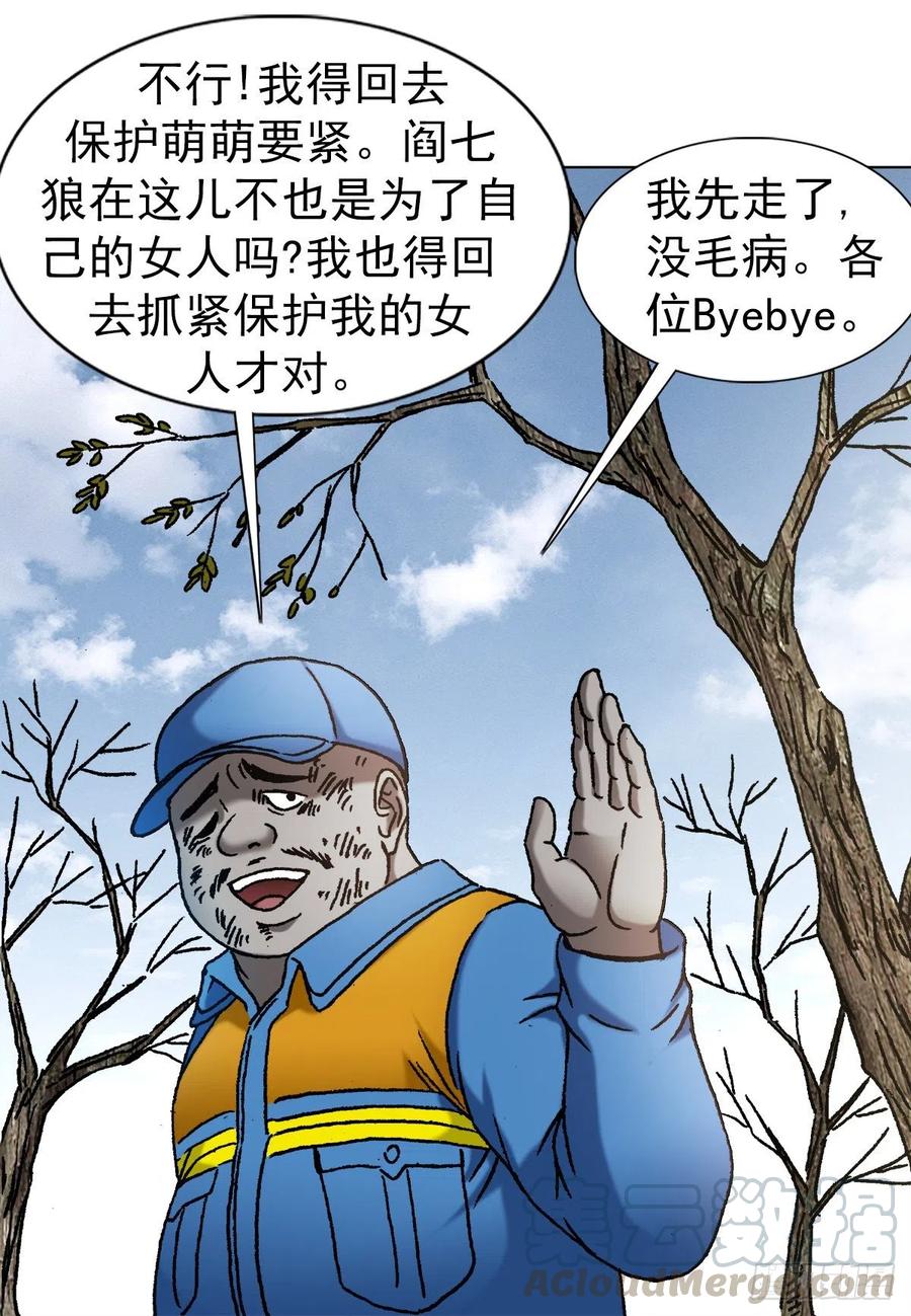 中国惊奇先生（神鬼七杀令） 1150 拆迁队 第7页