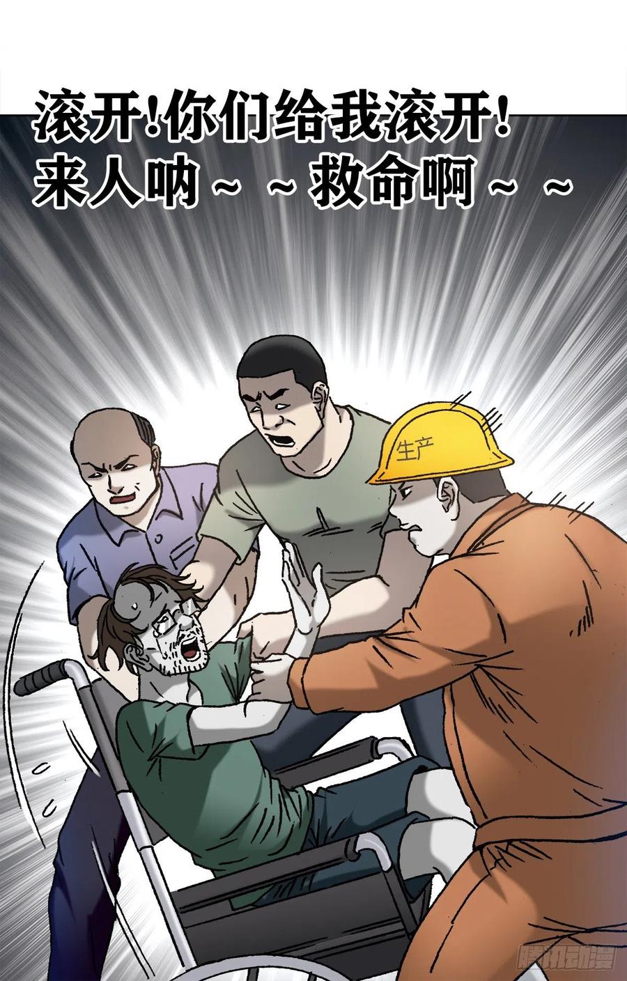 中国惊奇先生（神鬼七杀令） 1150 拆迁队 第12页