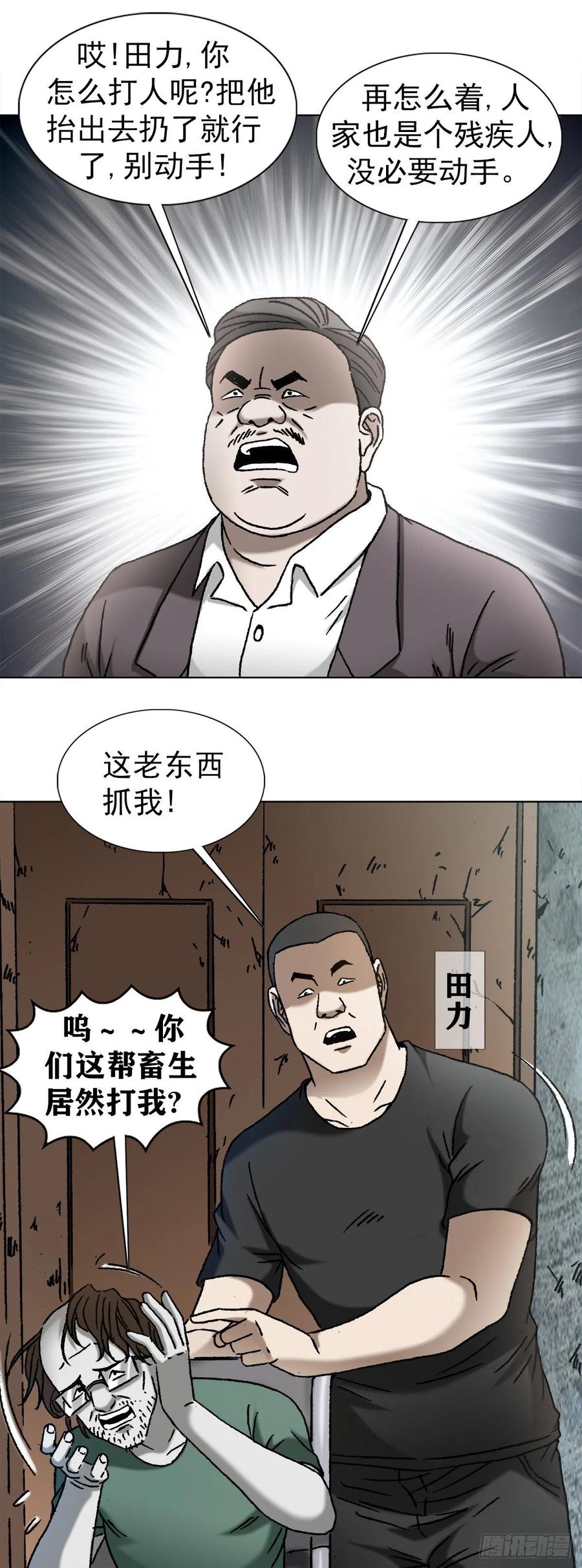 中国惊奇先生（神鬼七杀令） 1150 拆迁队 第14页