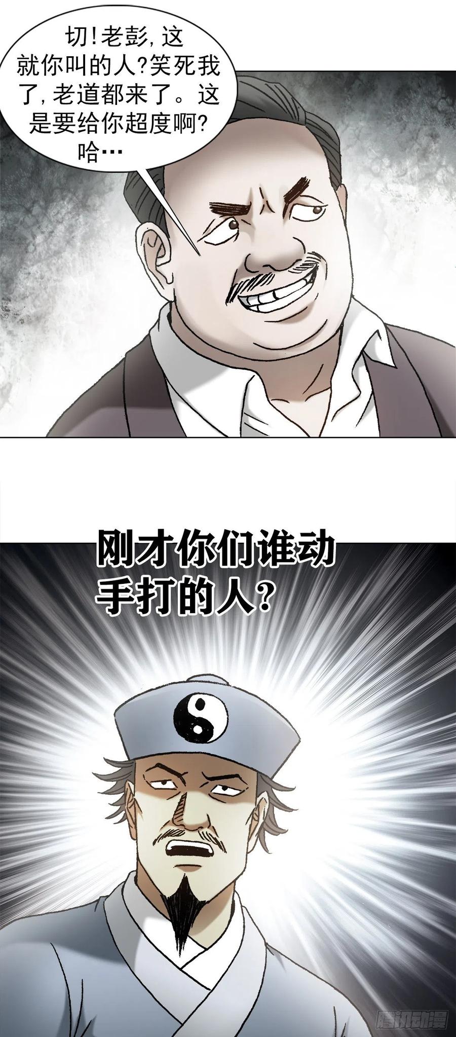 中国惊奇先生（神鬼七杀令） 1150 拆迁队 第18页