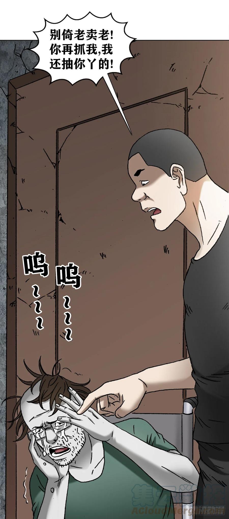 中国惊奇先生（神鬼七杀令） 1150 拆迁队 第15页