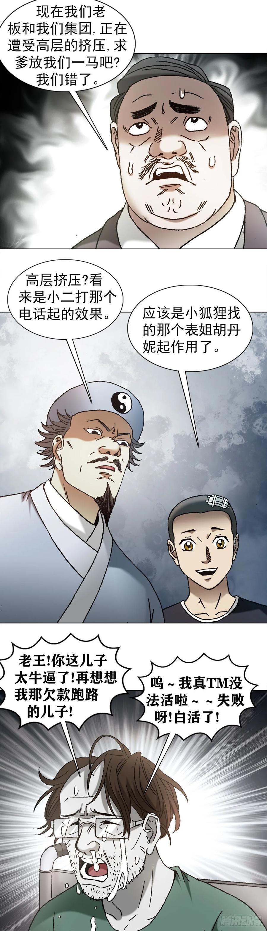 中国惊奇先生（神鬼七杀令） 1151 看谁关系硬 第15页