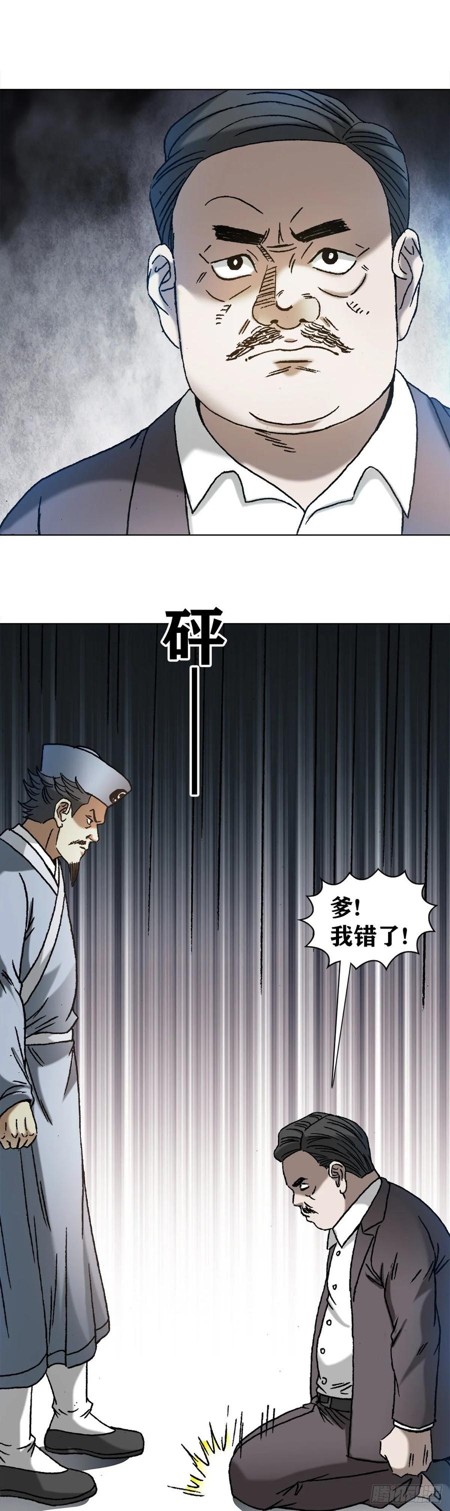 中国惊奇先生（神鬼七杀令） 1151 看谁关系硬 第11页
