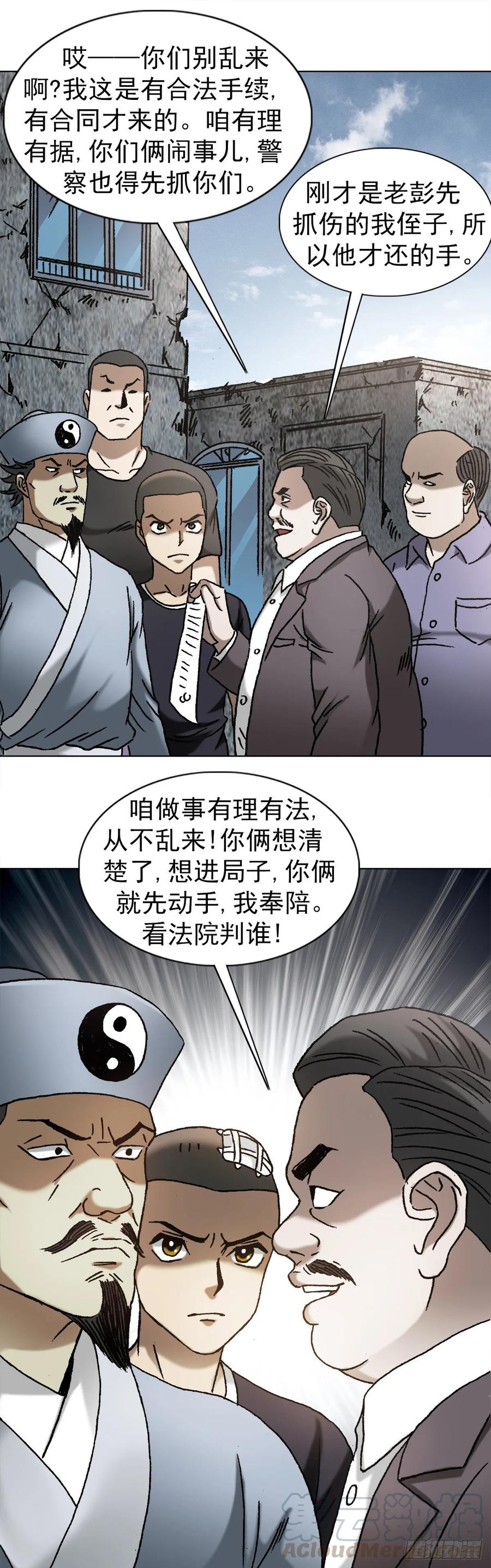 中国惊奇先生（神鬼七杀令） 1151 看谁关系硬 第1页