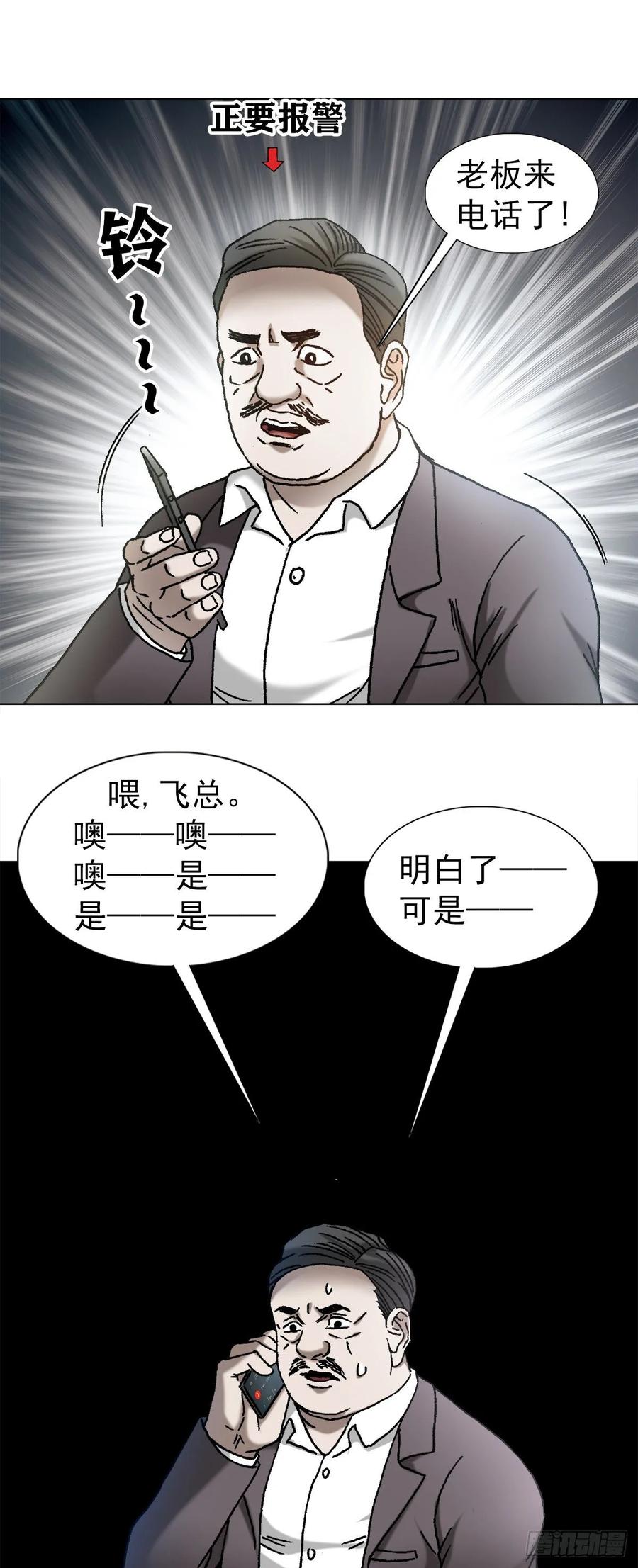 中国惊奇先生（神鬼七杀令） 1151 看谁关系硬 第7页
