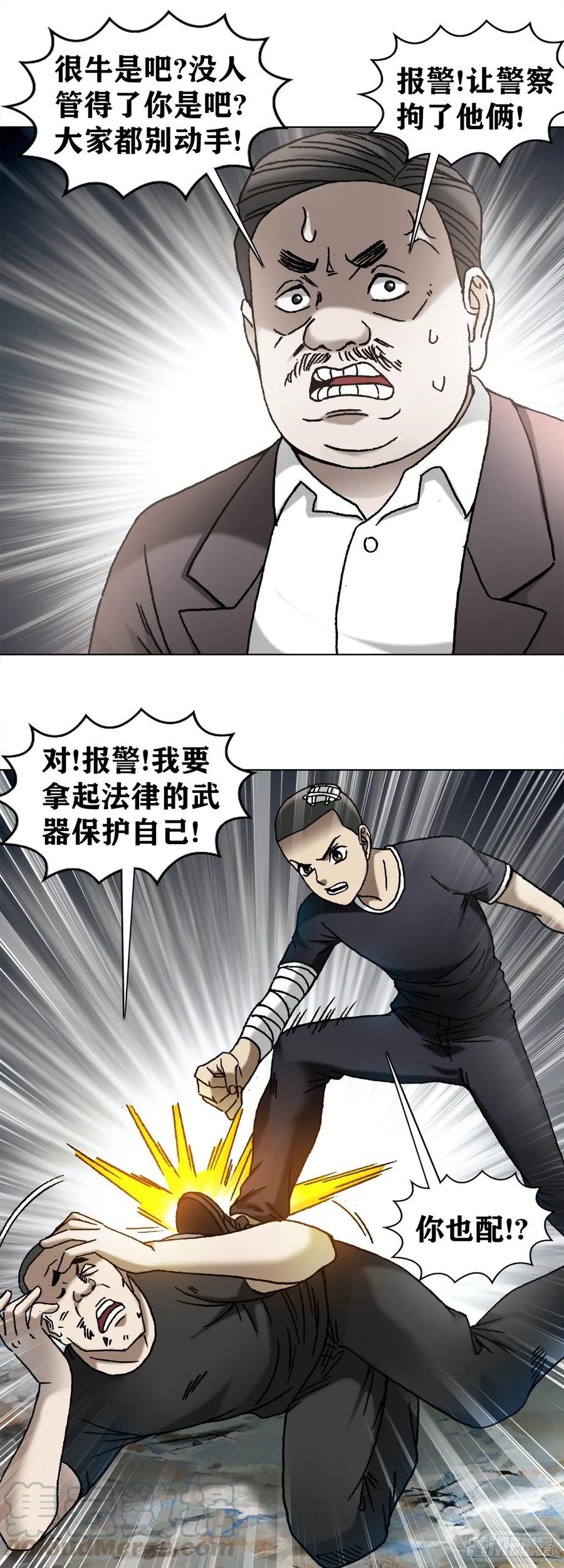 中国惊奇先生（神鬼七杀令） 1151 看谁关系硬 第6页