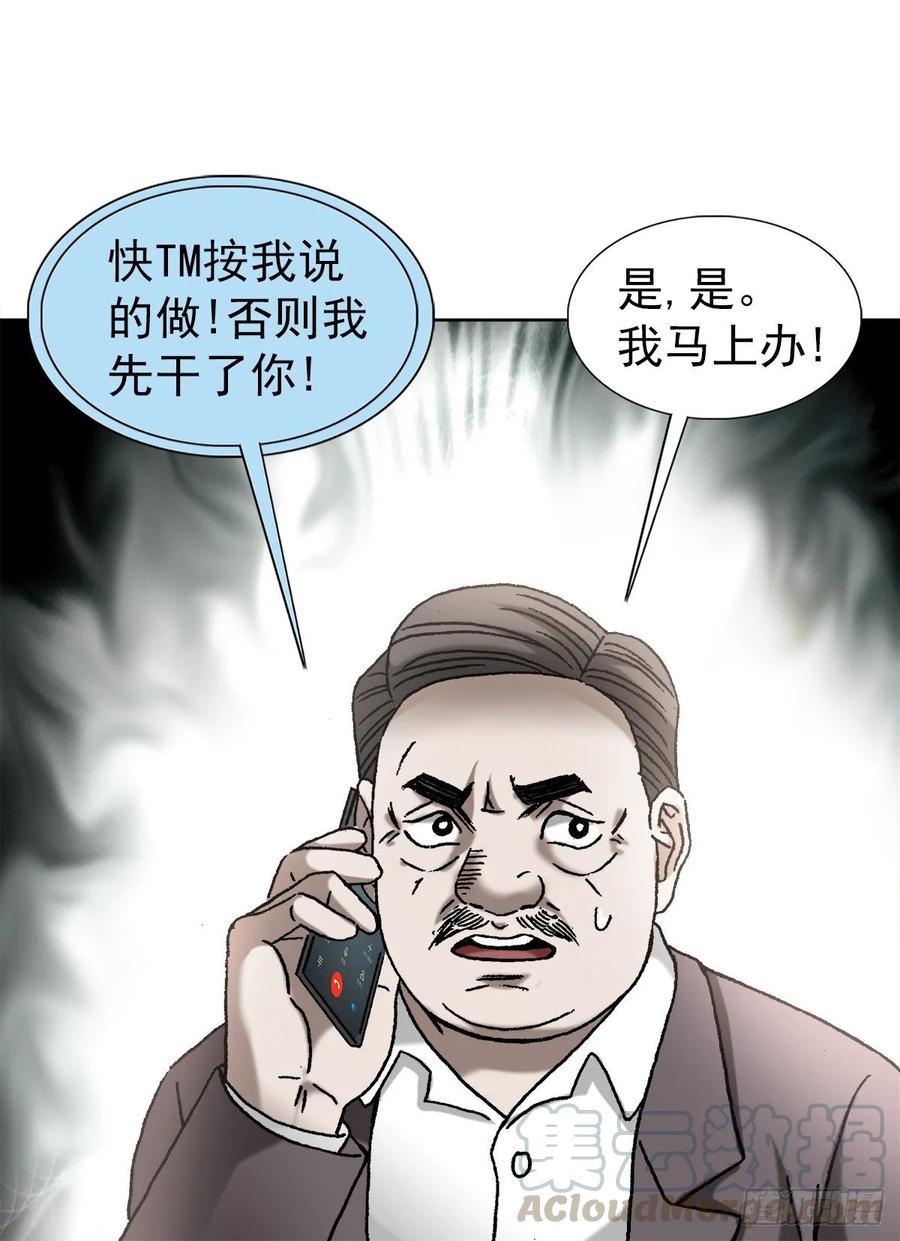 中国惊奇先生（神鬼七杀令） 1151 看谁关系硬 第8页