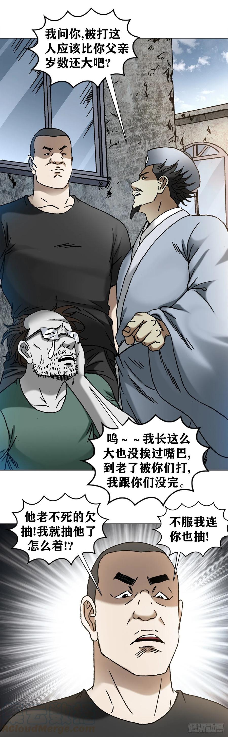 中国惊奇先生（神鬼七杀令） 1151 看谁关系硬 第2页