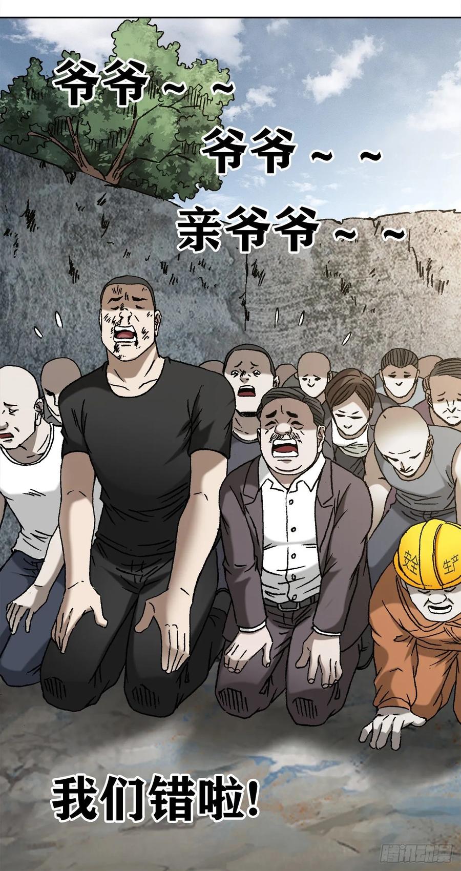 中国惊奇先生（神鬼七杀令） 1151 看谁关系硬 第17页